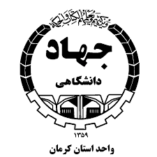 جهاد دانشگاهی کرمان