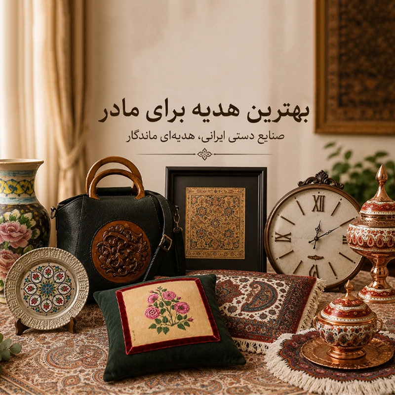 بهترین هدیه برای مادر