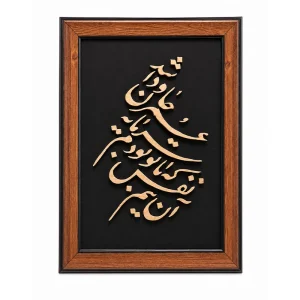 تابلو دیواری چوبی مشبک طرح خوشنویسی