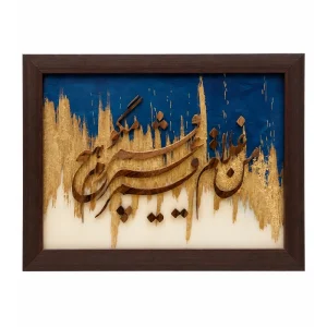تابلو دیواری چوبی مشبک طرح طلوع عشق
