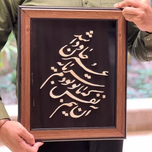 تابلو دیواری چوبی مشبک طرح خوشنویسی