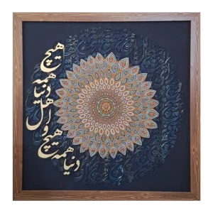 تابلو دیواری پته‌ دوزی و کالیگرافی نقش خورشید