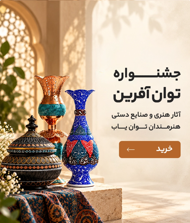 جشنواره توان آفرین